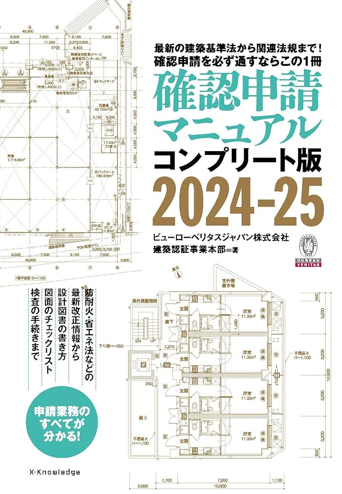 木造住宅確認申請[構造図]作成マニュアル 改訂版 (エクスナレッジムック) Amazon.co.jp: 木造住宅確認申請[構造図]作成マニュアル (エクス